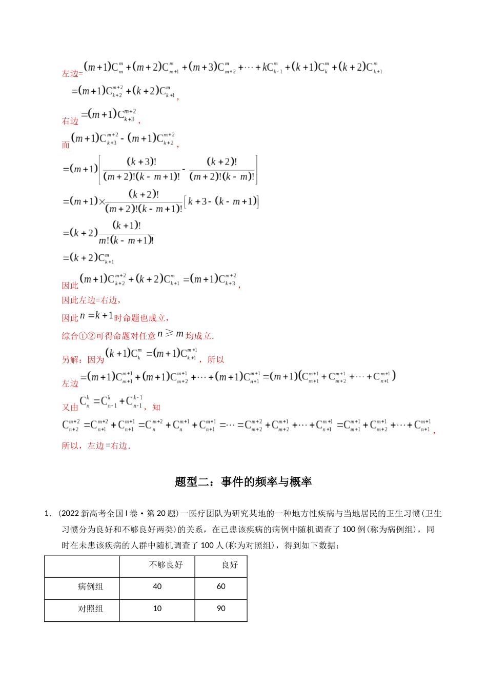 专题25  概率统计解答题（理科）（解析版）-（2014-2023）高考数学真题分项汇编.docx_第3页