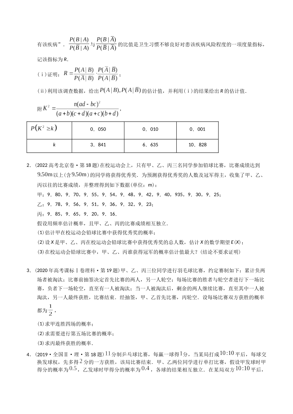 专题25  概率统计解答题（理科）（原卷版）-（2014-2023）高考数学真题分项汇编.docx_第2页