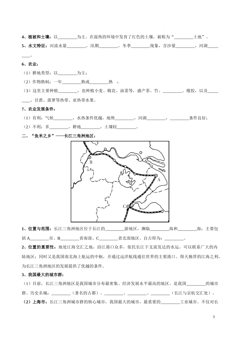 专题27 南方地区和长江三角洲-（原卷版）-初中地理必备识图速记手册与变式演练.docx_第3页