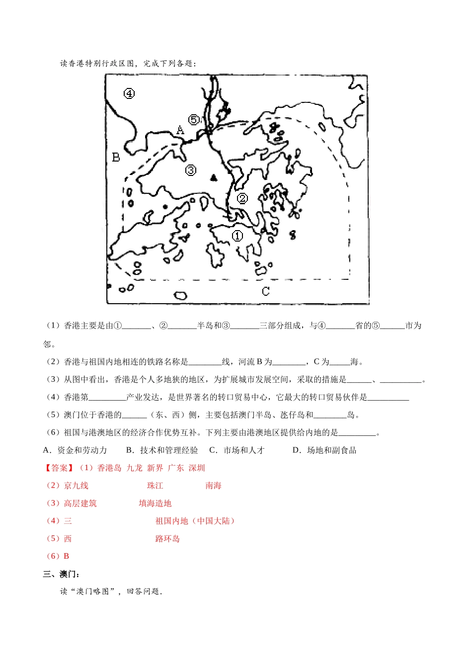 专题28  珠江三角洲、港澳地区和台湾-备战2024年中考地理识图速记手册与变式演练（全国通用）（解析版）.docx_第2页