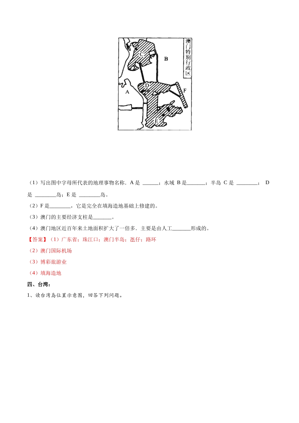 专题28  珠江三角洲、港澳地区和台湾-备战2024年中考地理识图速记手册与变式演练（全国通用）（解析版）.docx_第3页