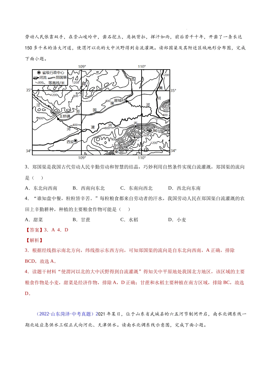 专题29 中国的北方地区 - 三年（2020-2022）中考地理真题分项汇编（全国通用）解析版.docx_第2页