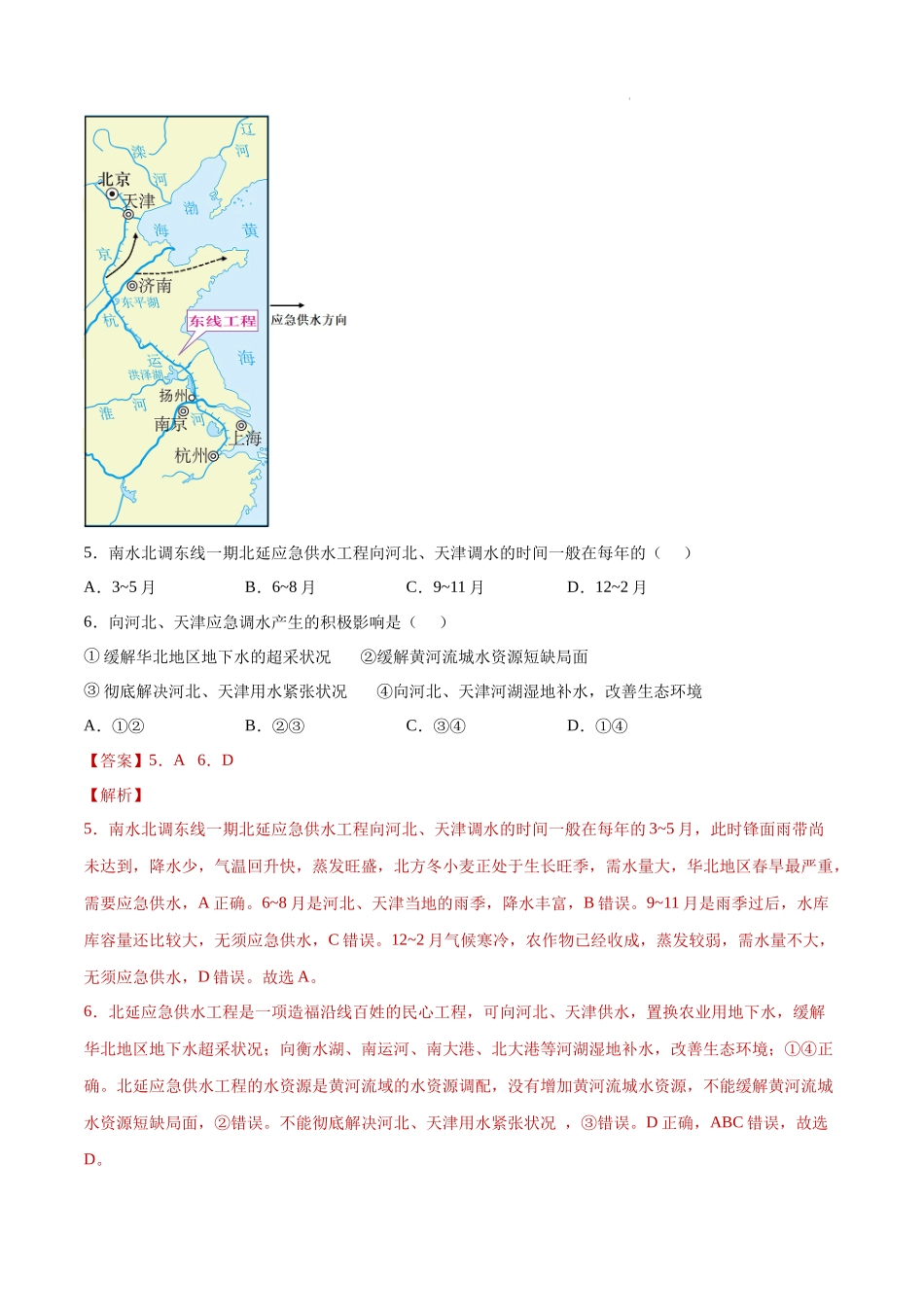 专题29 中国的北方地区 - 三年（2020-2022）中考地理真题分项汇编（全国通用）解析版.docx_第3页