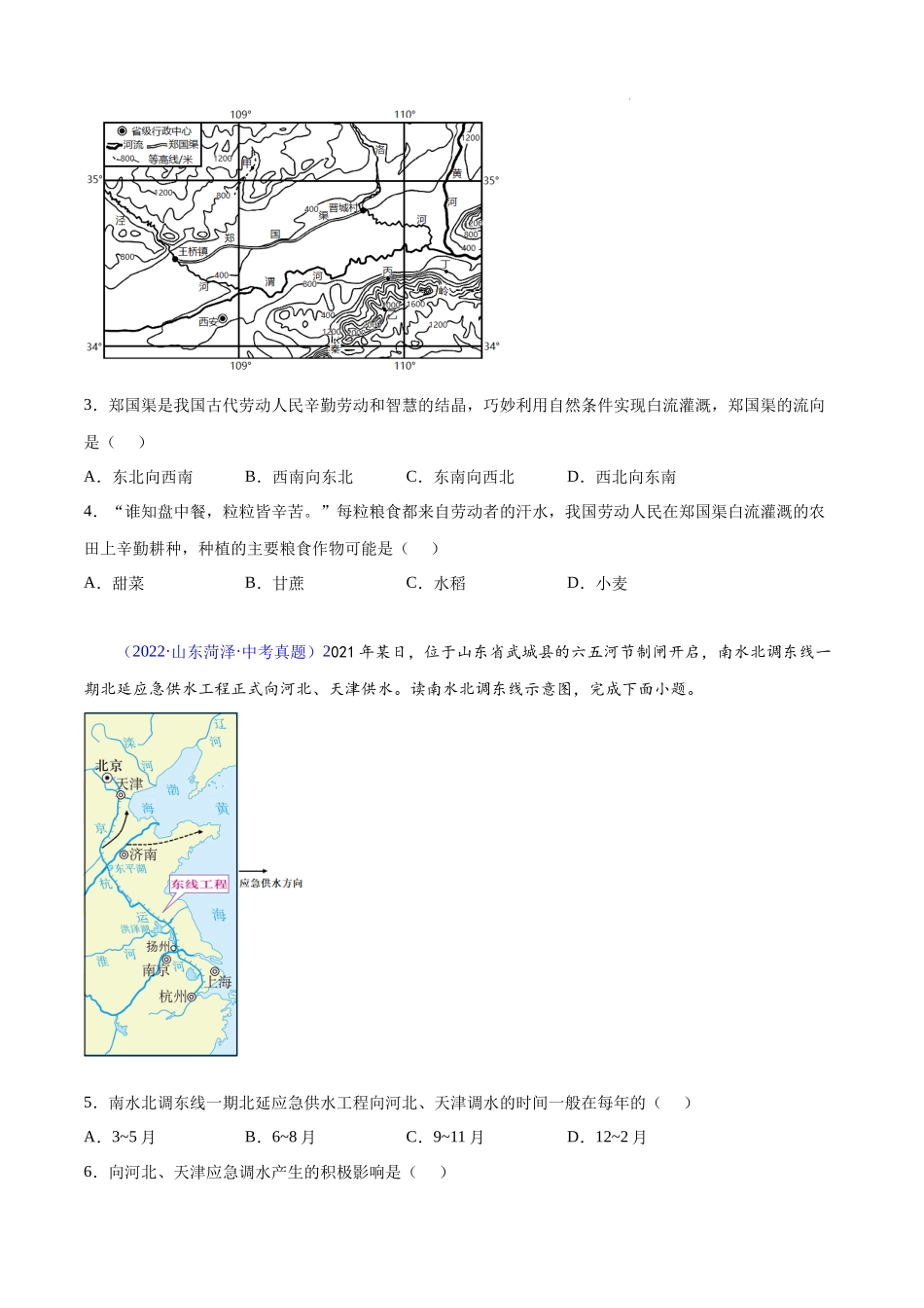 专题29 中国的北方地区 -三年（2020-2022）中考地理真题分项汇编（全国通用） 原卷版.docx_第2页