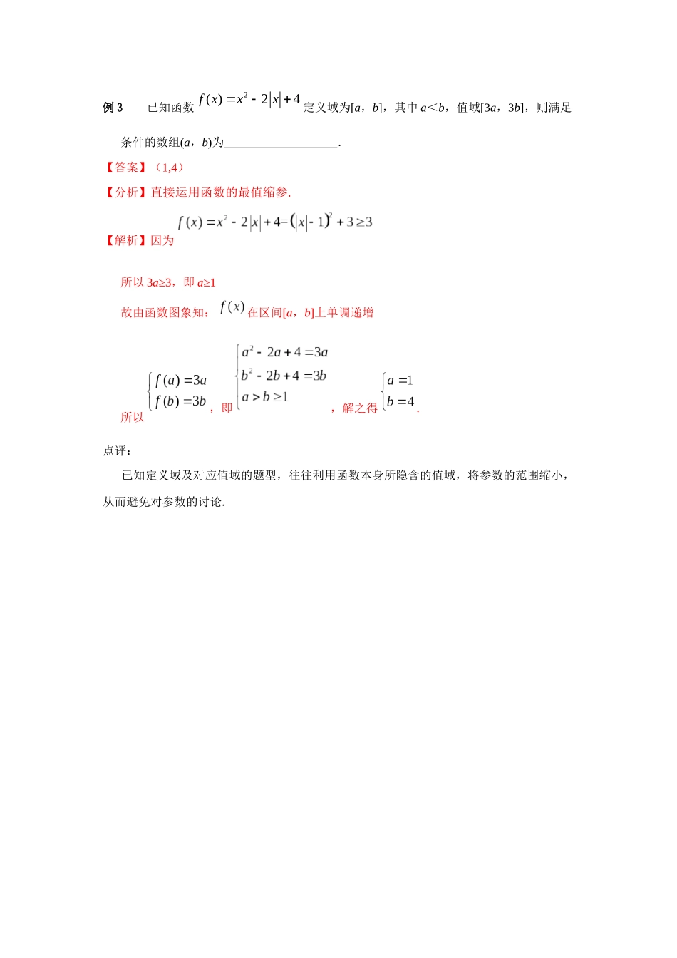 专题30 通过缩小参数范围求参数值-妙解高考数学填选压轴题.docx_第3页