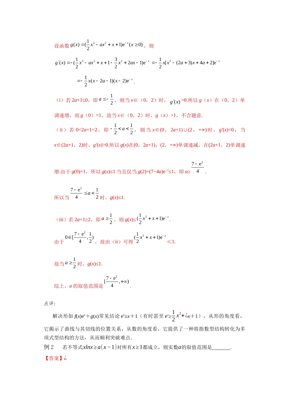 专题31 对数单身狗 指数找朋友-妙解高考数学填选压轴题.docx_第2页