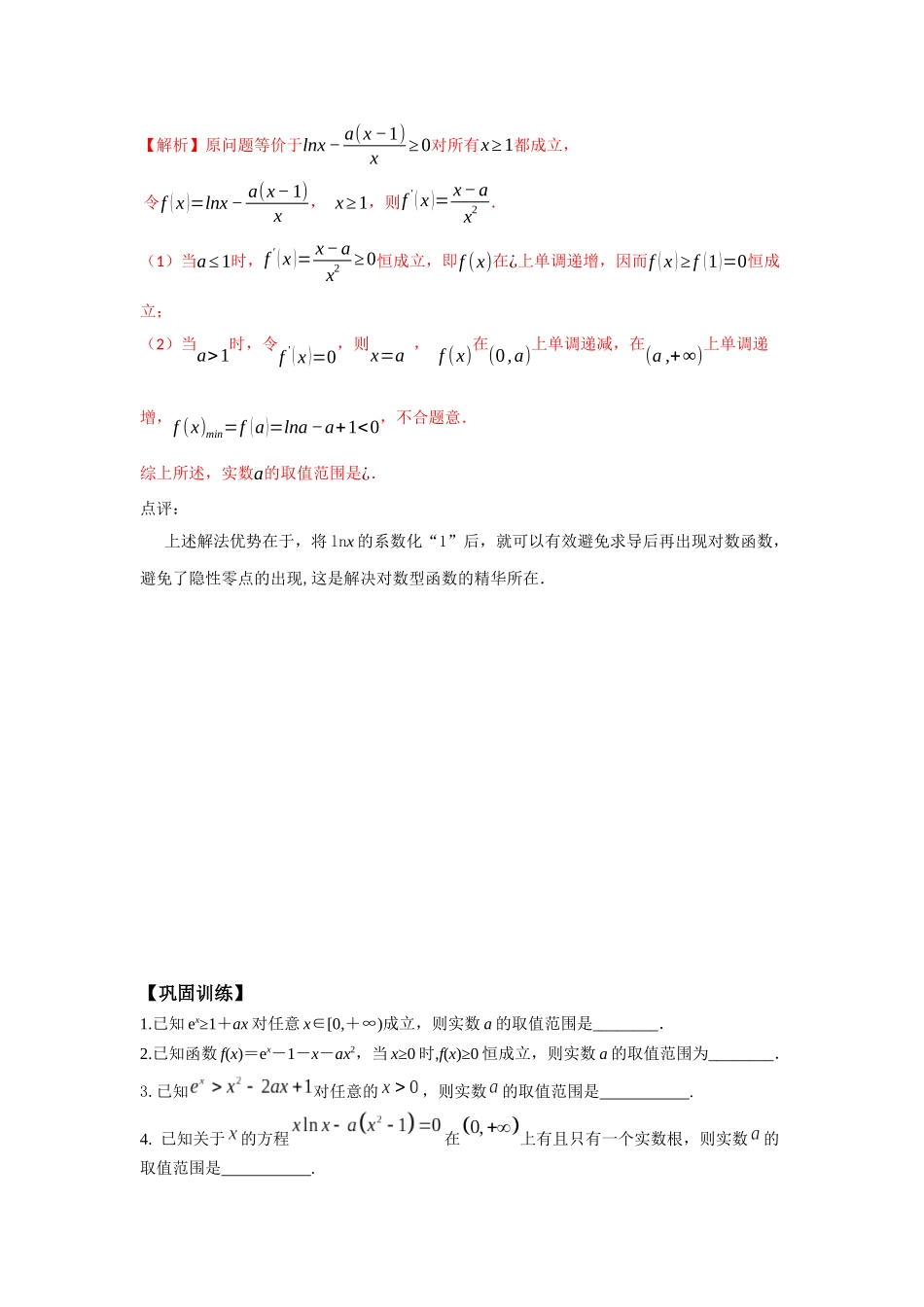 专题31 对数单身狗 指数找朋友-妙解高考数学填选压轴题.docx_第3页