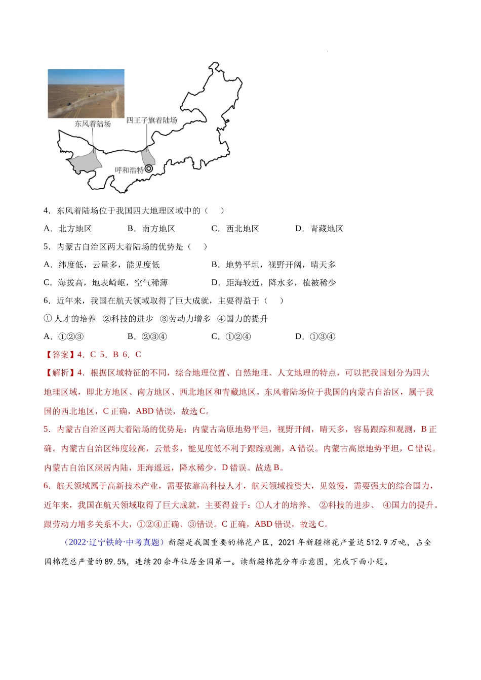 专题31 西北地区 -三年（2020-2022）中考地理真题分项汇编（全国通用） 解析版.docx_第2页