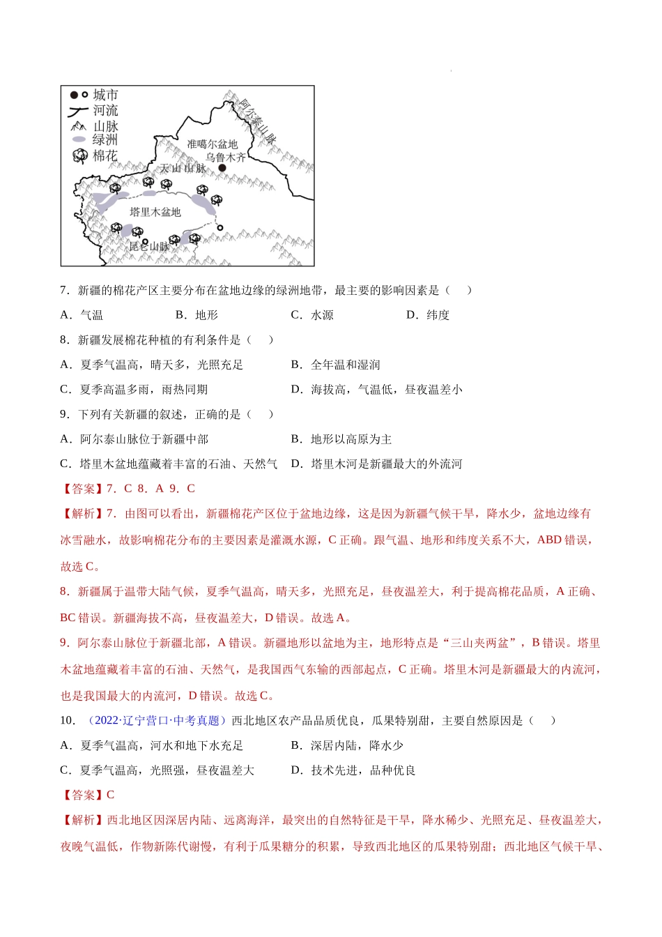 专题31 西北地区 -三年（2020-2022）中考地理真题分项汇编（全国通用） 解析版.docx_第3页