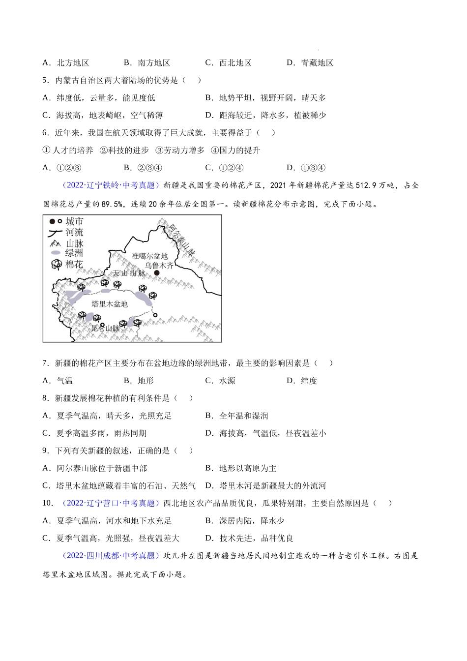 专题31 西北地区 -三年（2020-2022）中考地理真题分项汇编（全国通用） 原卷版.docx_第2页