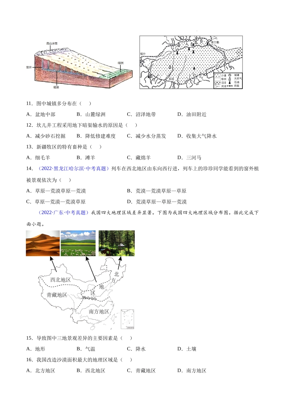 专题31 西北地区 -三年（2020-2022）中考地理真题分项汇编（全国通用） 原卷版.docx_第3页