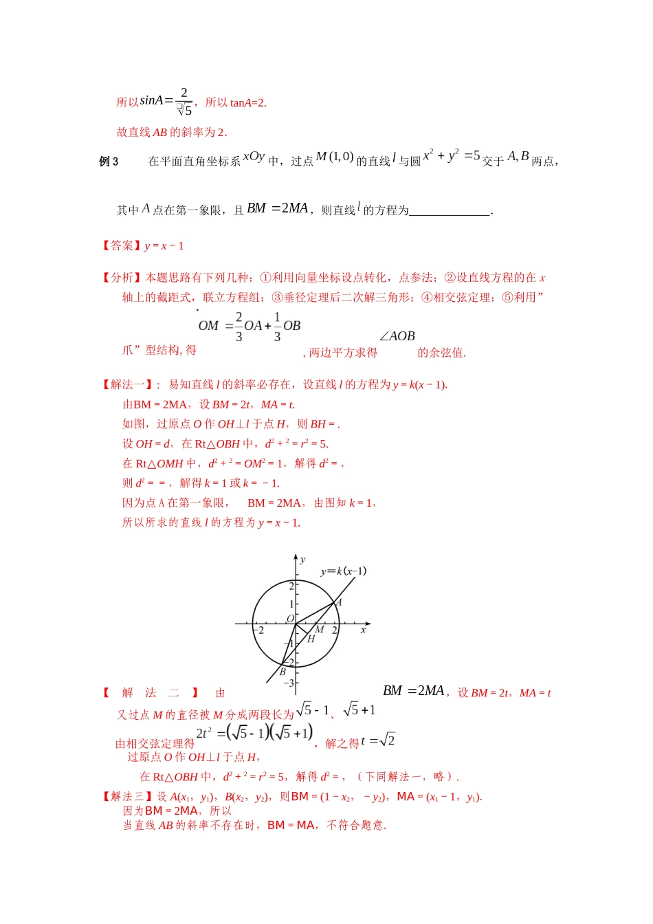 专题44 有关圆幂定理型压轴题-妙解高考数学填选压轴题.docx_第3页