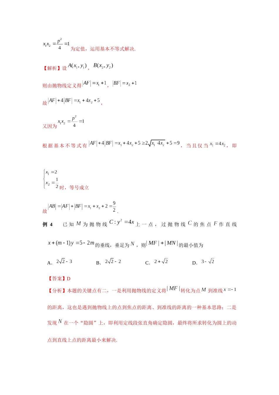 专题49 与圆锥曲线相关的线段和（差）的最值-妙解高考数学填选压轴题.docx_第3页