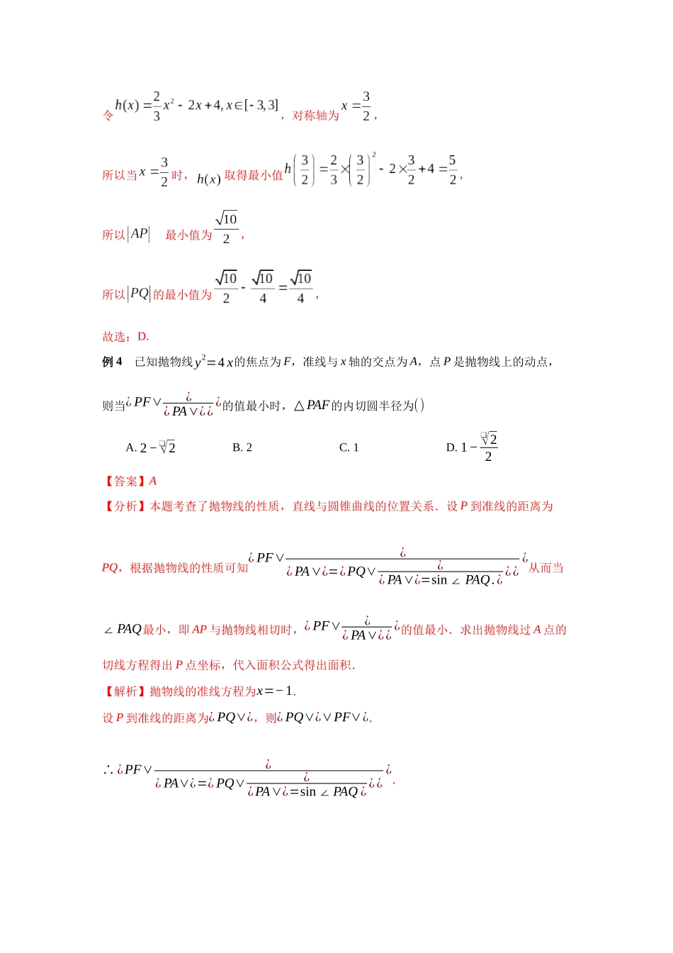 专题50 圆锥曲线的最值-妙解高考数学填选压轴题.docx_第3页