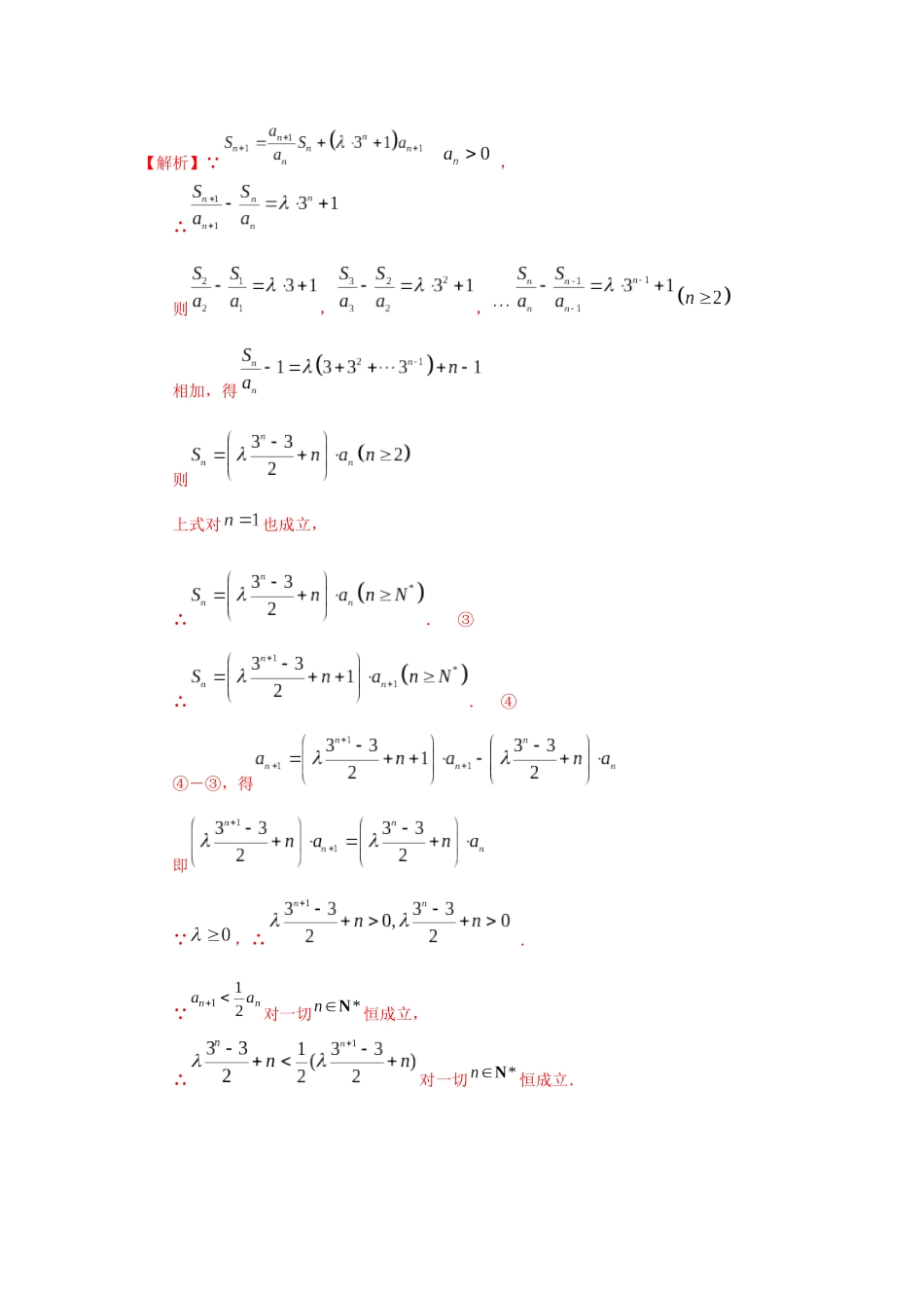 专题51 数列的性质-妙解高考数学填选压轴题.docx_第2页