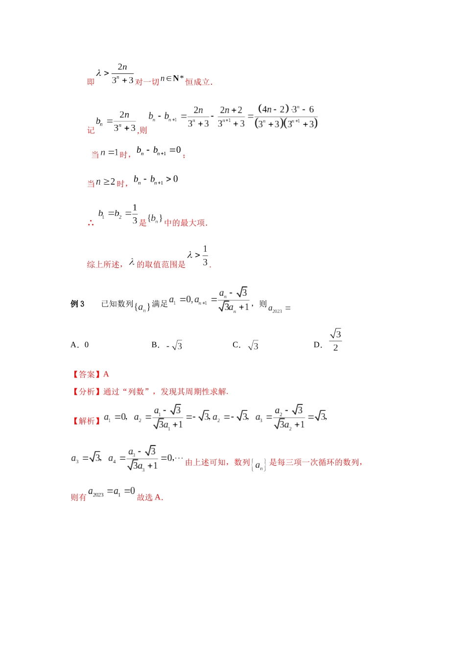 专题51 数列的性质-妙解高考数学填选压轴题.docx_第3页