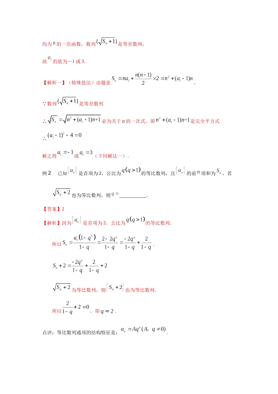 专题52 数列通项结构的应用-妙解高考数学填选压轴题.docx_第2页