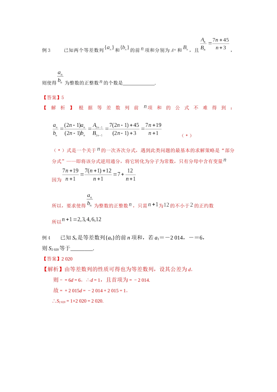 专题52 数列通项结构的应用-妙解高考数学填选压轴题.docx_第3页