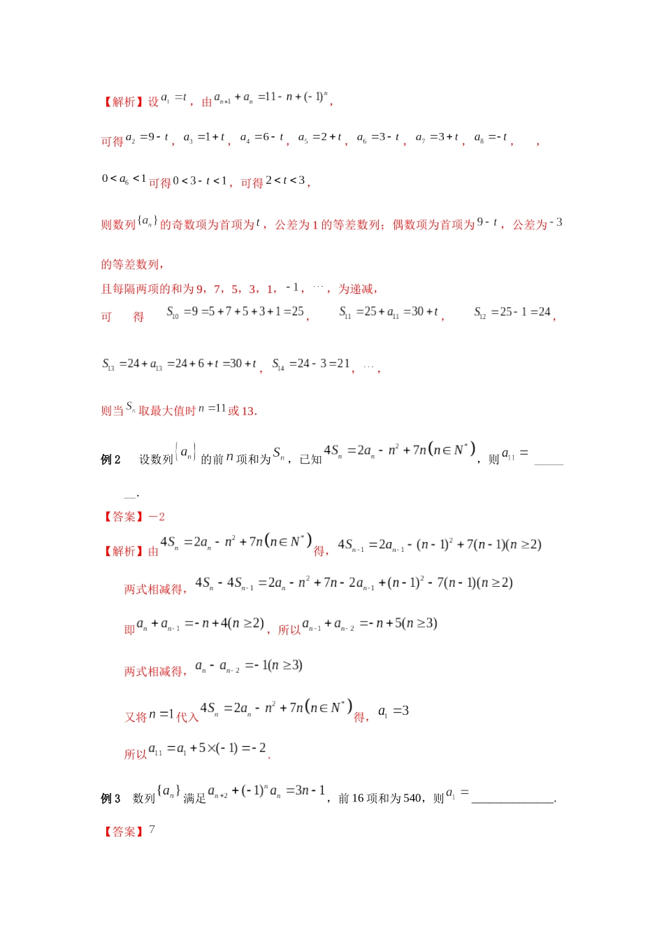 专题53 数列奇偶项问题-妙解高考数学填选压轴题.docx_第2页