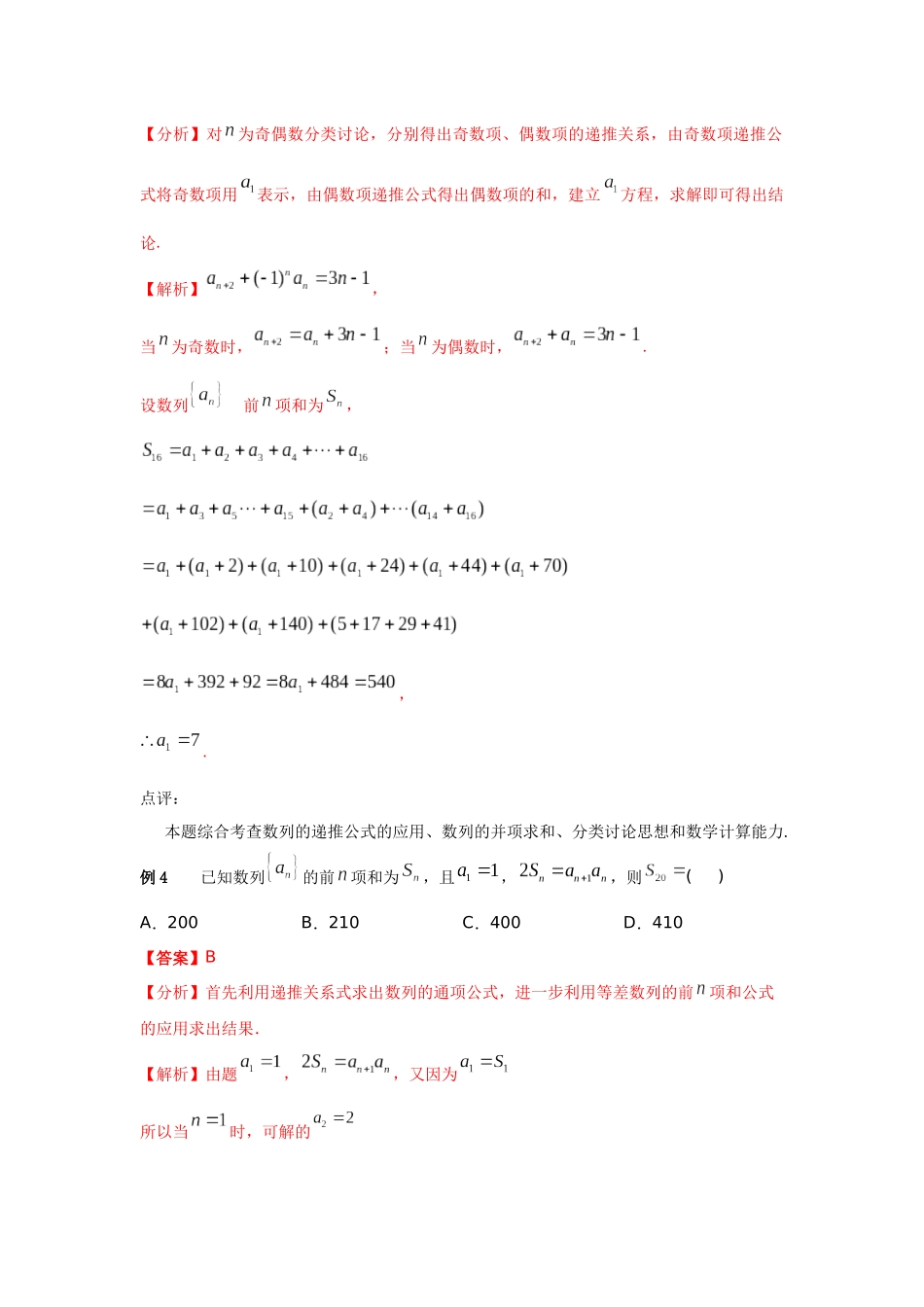 专题53 数列奇偶项问题-妙解高考数学填选压轴题.docx_第3页