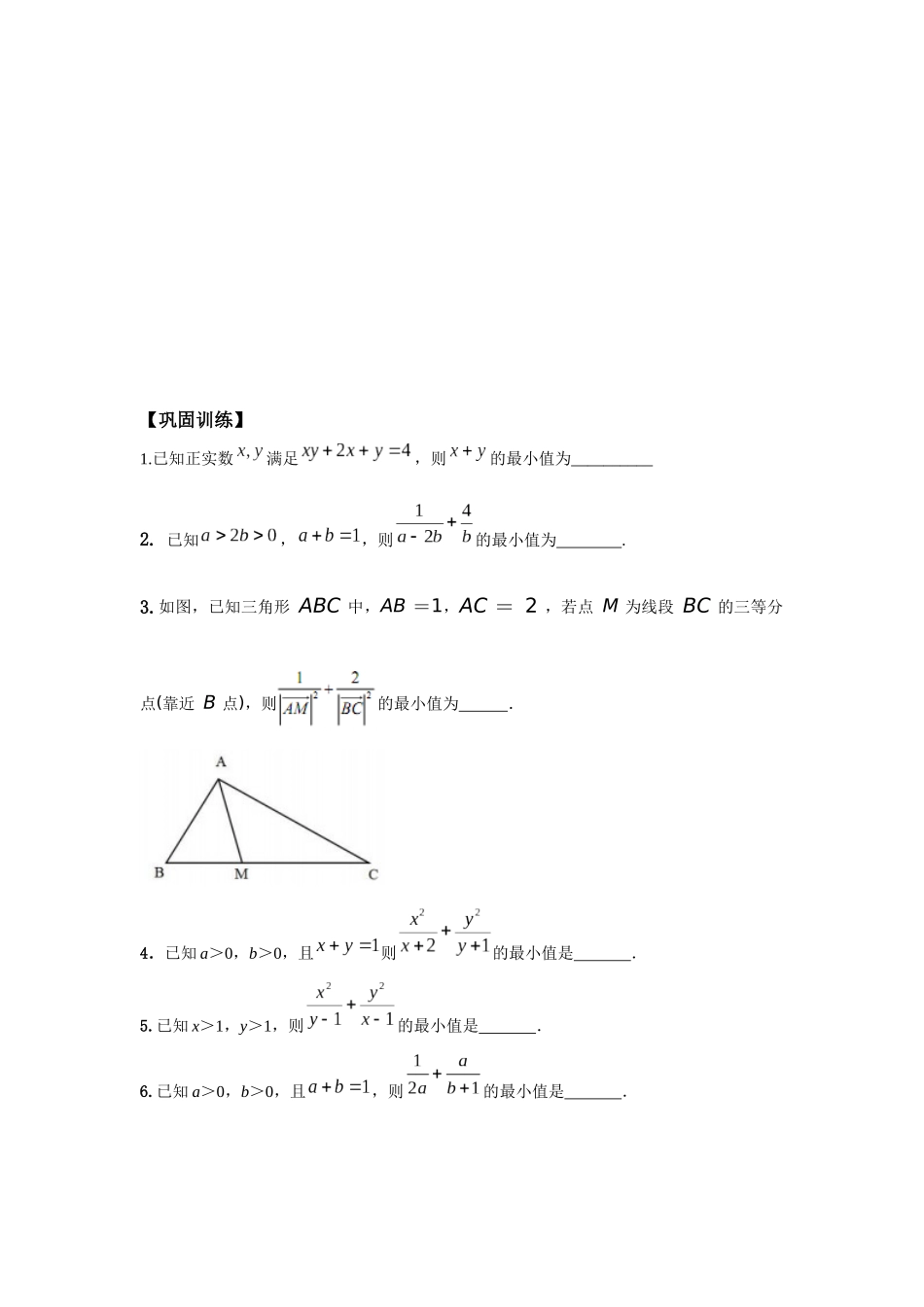 专题55 一类貌似神离的不等式求最值-妙解高考数学填选压轴题.docx_第3页