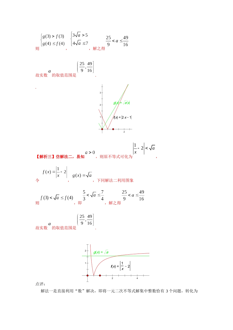 专题56 （一元二次）不等式整数解的个数-妙解高考数学填选压轴题.docx_第2页