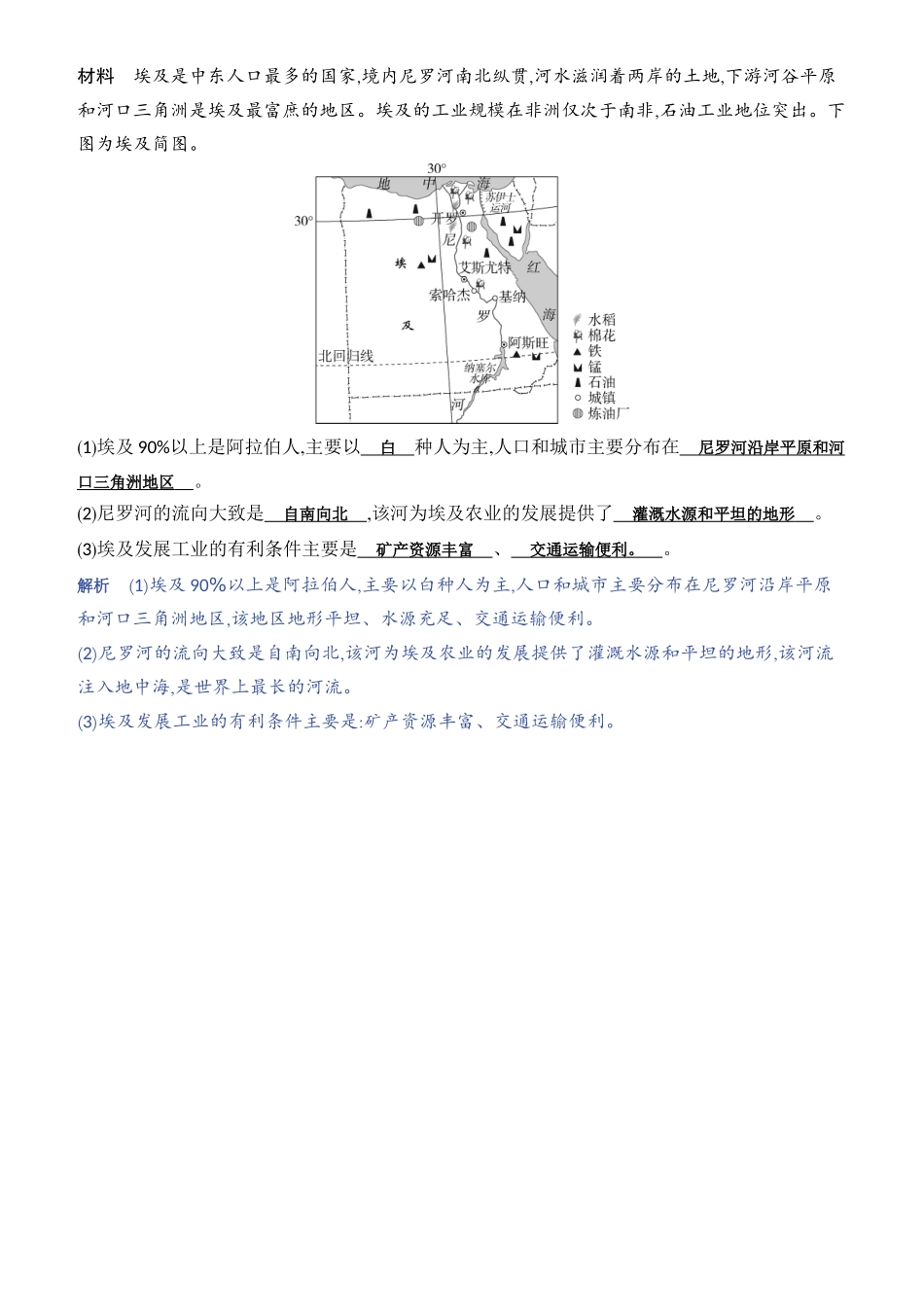 综合探究二　区域地理-【中考地理】中考3年模拟专题复习资料（全国通用版）.docx_第2页