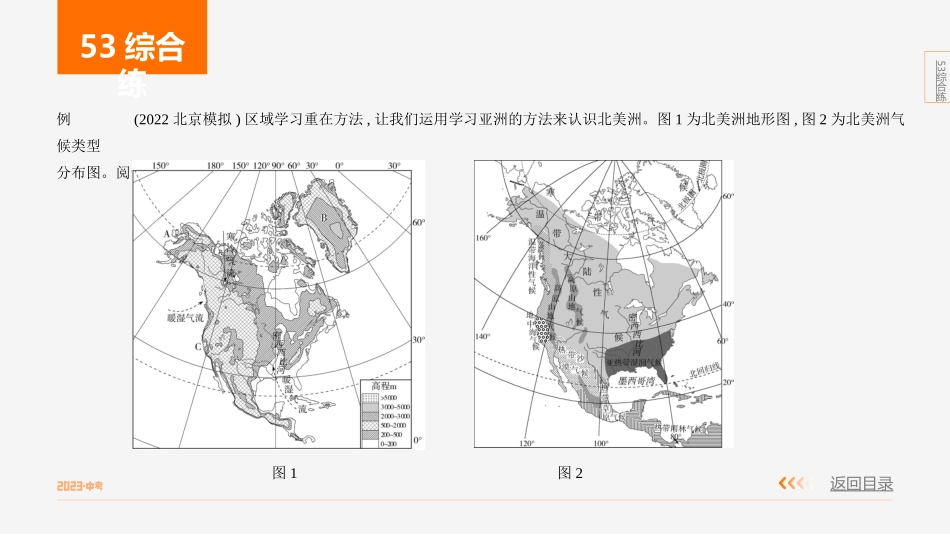 综合探究二　区域地理-【中考地理】中考3年模拟专题复习资料（全国通用版）.pptx_第2页