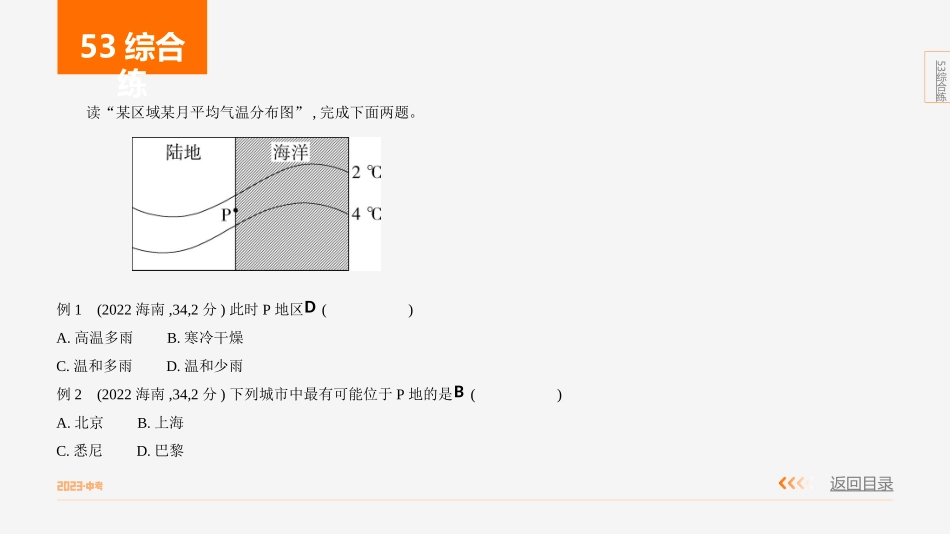 综合探究三　客观题的答题规范和技巧-【中考地理】中考3年模拟专题复习资料（全国通用版）.pptx_第2页