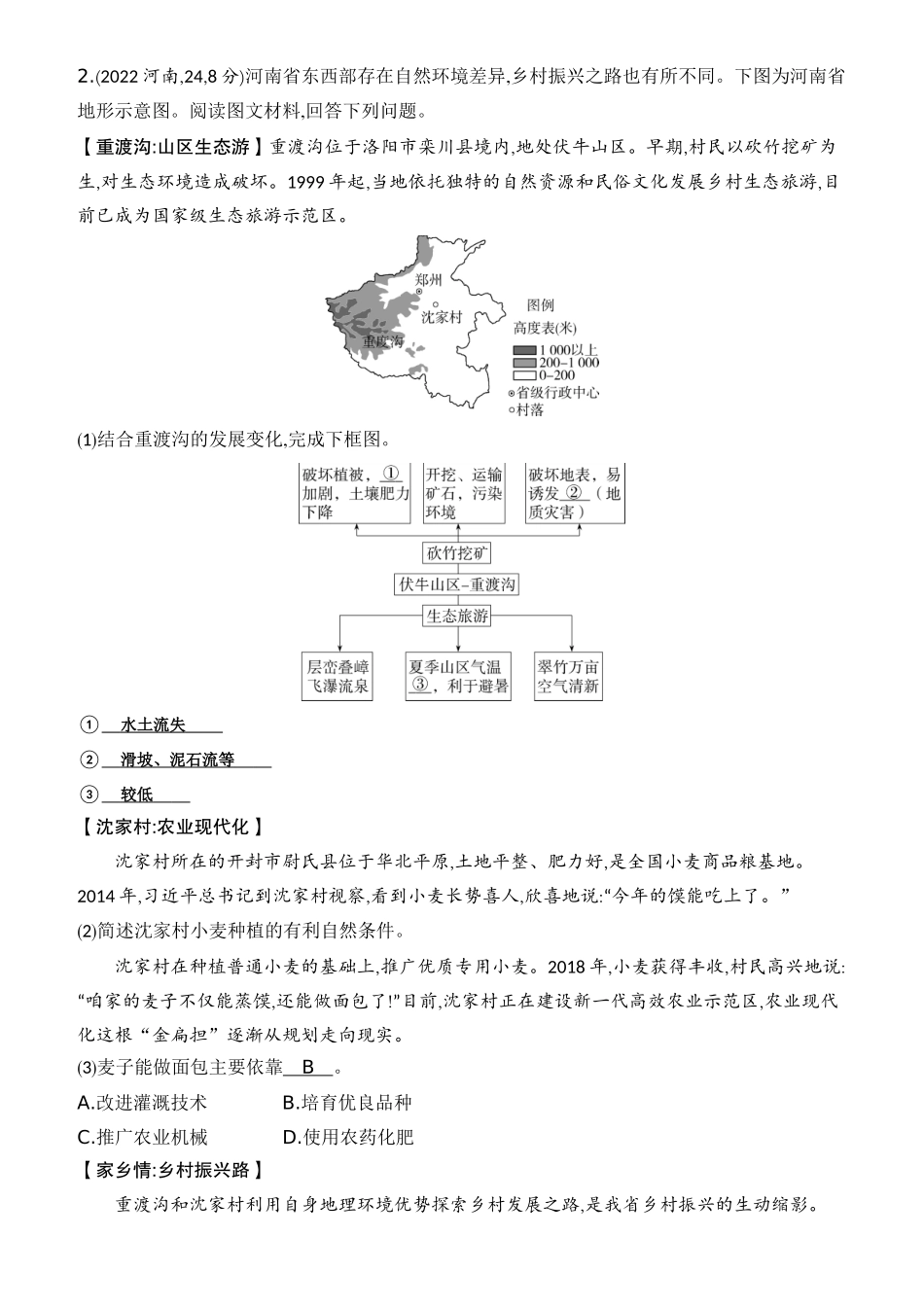 综合探究四　主观题的答题规范和技巧-【中考地理】中考3年模拟专题复习资料（全国通用版）.docx_第2页