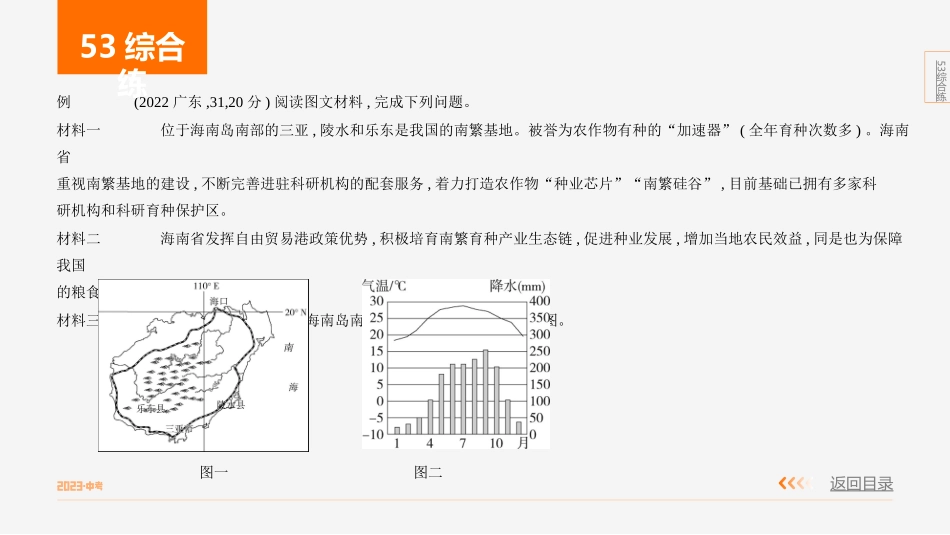 综合探究四　主观题的答题规范和技巧-【中考地理】中考3年模拟专题复习资料（全国通用版）.pptx_第2页