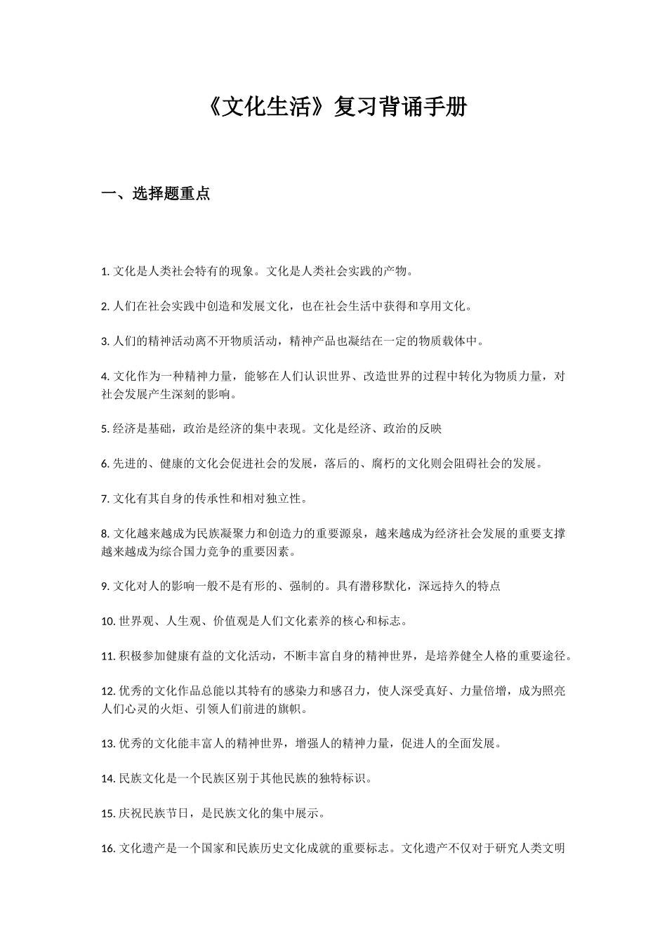 《文化生活》复习背诵手册.docx_第1页