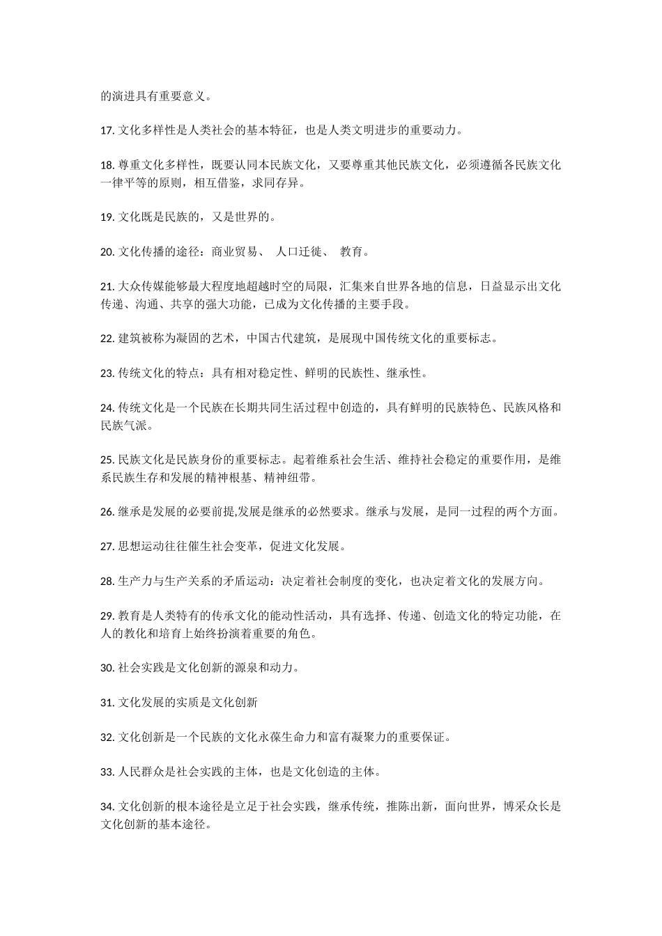 《文化生活》复习背诵手册.docx_第2页