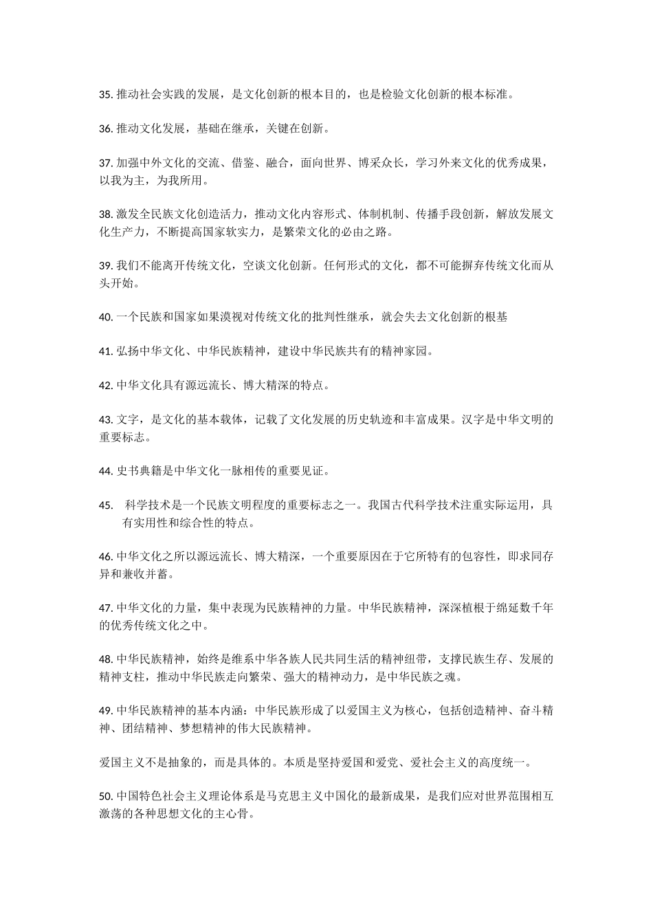 《文化生活》复习背诵手册.docx_第3页