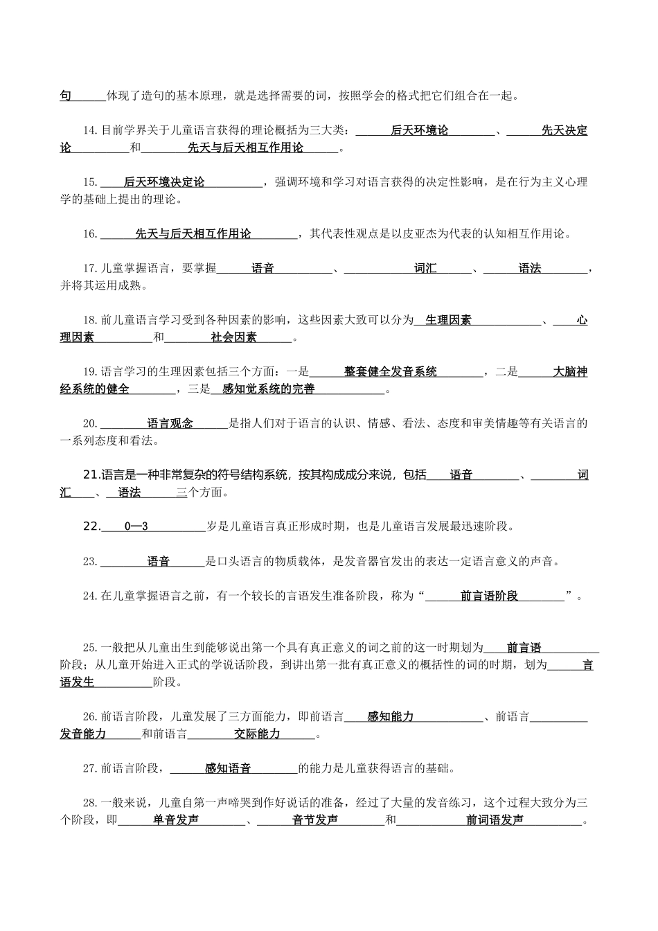 《学前儿童语言教育》期末复习综合练习及答案.docx_第2页