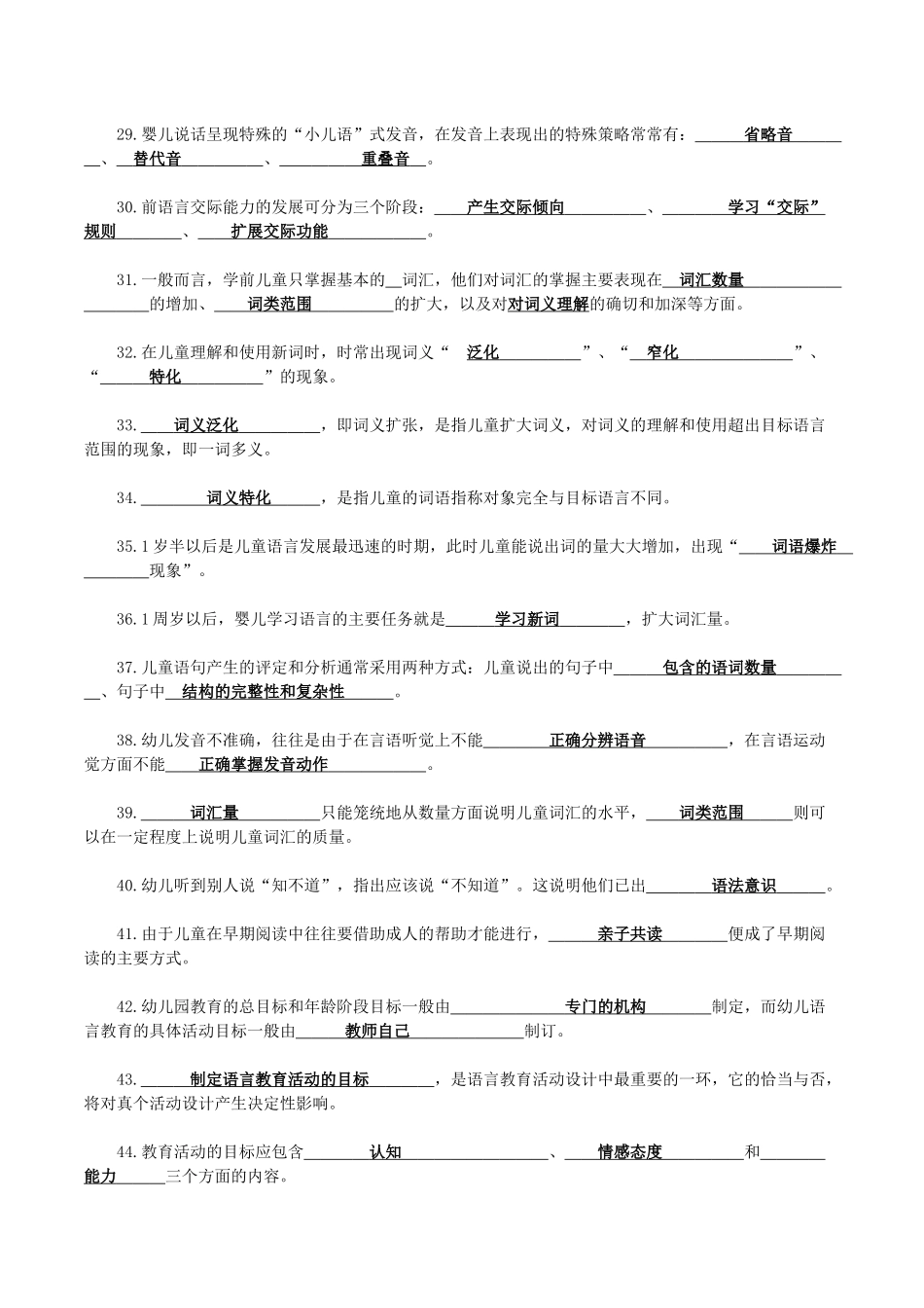 《学前儿童语言教育》期末复习综合练习及答案.docx_第3页