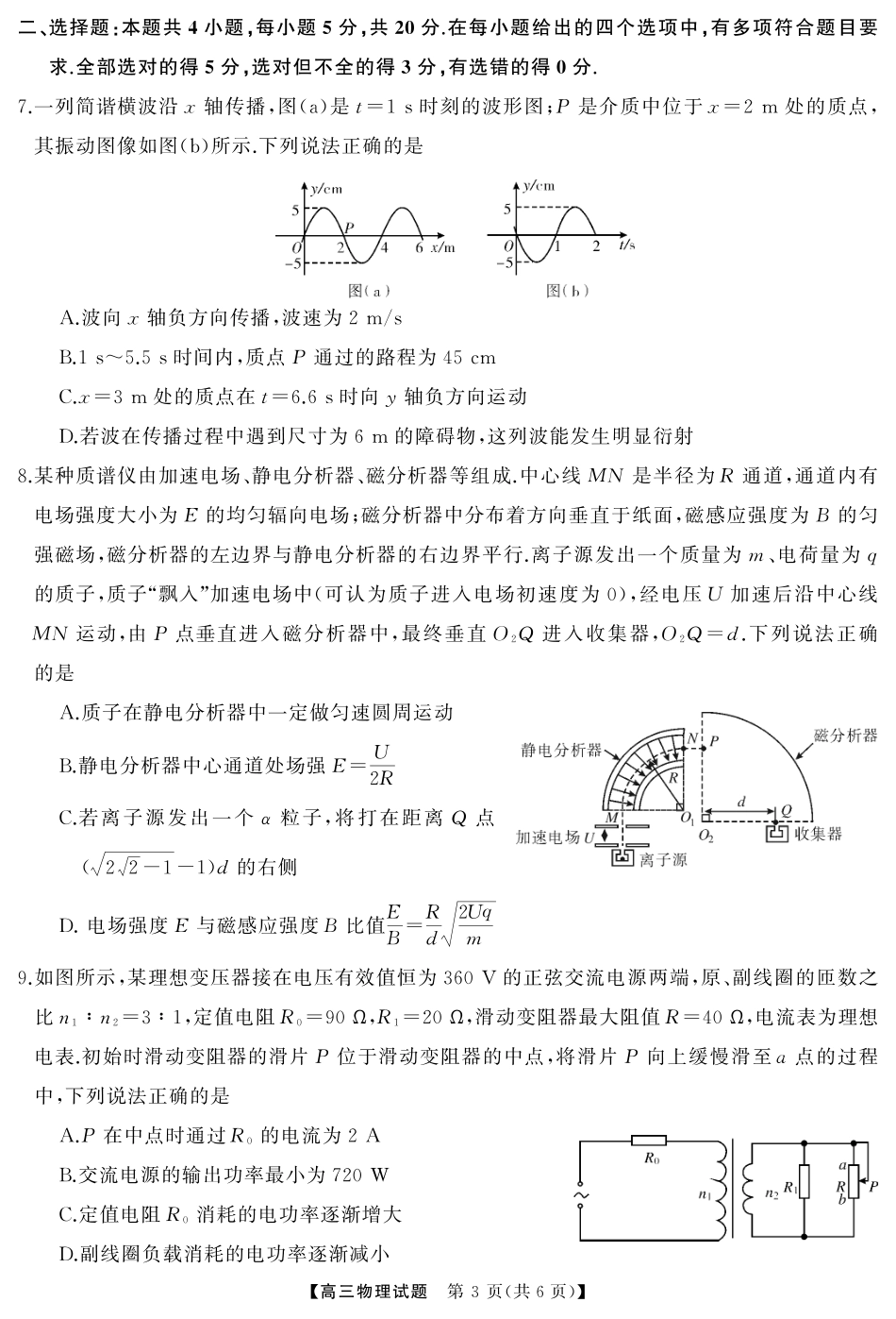 【T8联盟】湖南省五市十校2024-2025高三第一次学业质量评价物理含答案.pdf_第3页