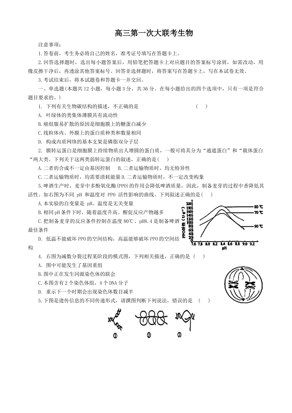 2025届河北省邯郸市部分校高三第一次大联考模拟预测生物试卷.docx_第1页