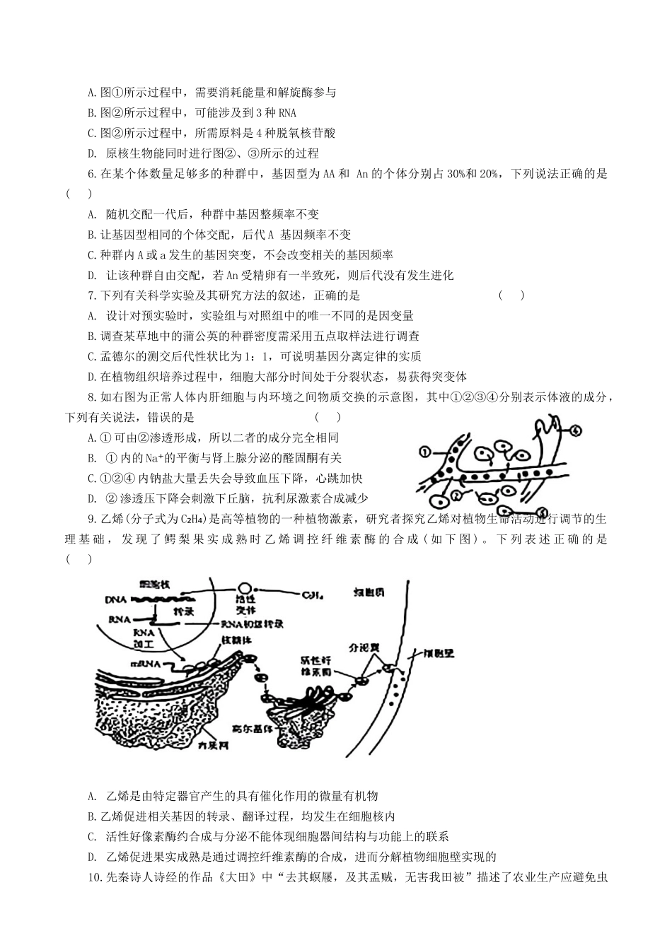 2025届河北省邯郸市部分校高三第一次大联考模拟预测生物试卷.docx_第2页