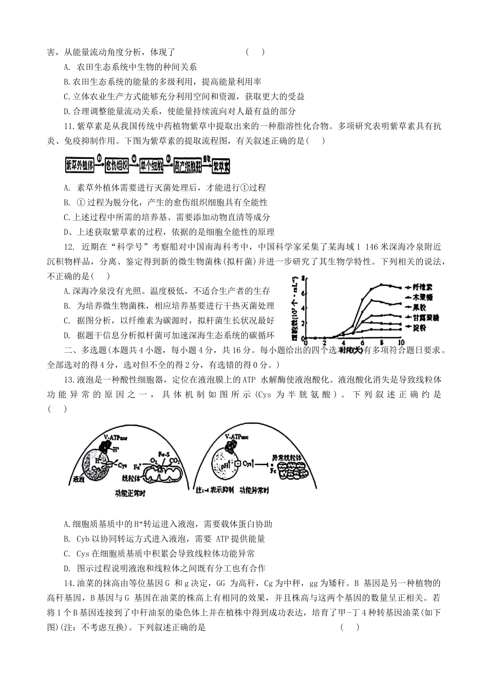 2025届河北省邯郸市部分校高三第一次大联考模拟预测生物试卷.docx_第3页