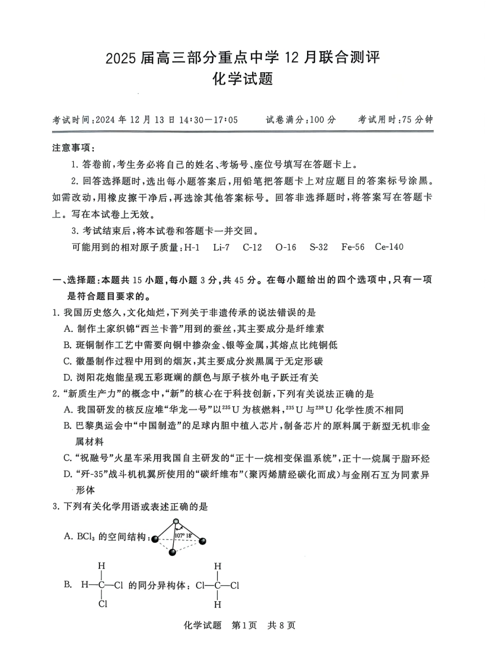 2025届全国T8（八省八校）高三12月联合测评化学试卷.pdf_第1页