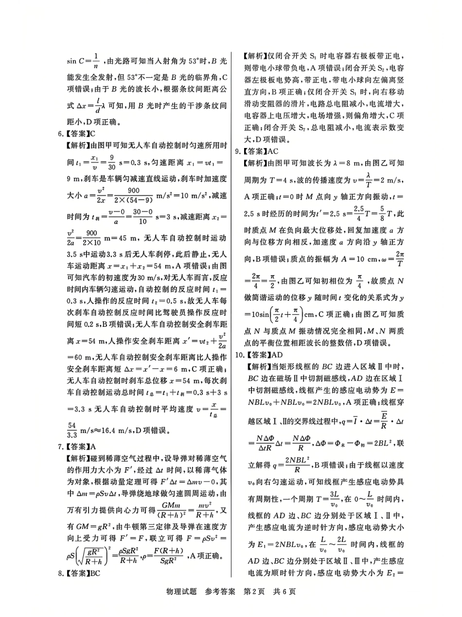 2025届全国T8（八省八校）高三12月联合测评物理答案.pdf_第2页