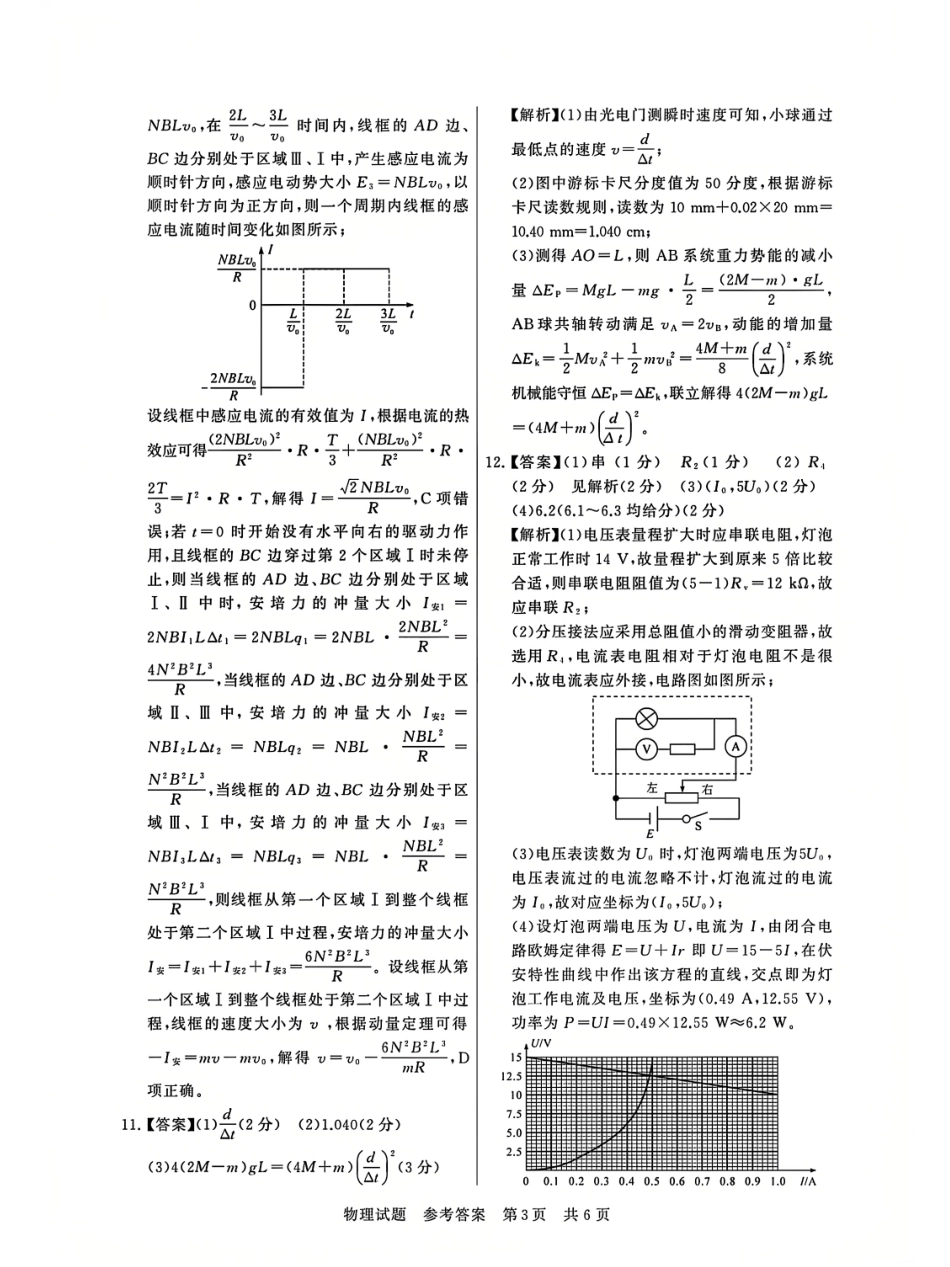 2025届全国T8（八省八校）高三12月联合测评物理答案.pdf_第3页