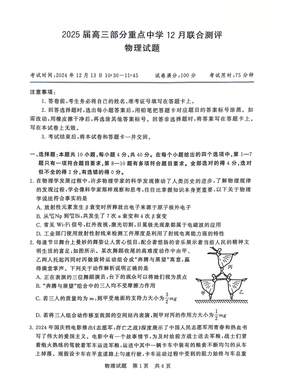 2025届全国T8（八省八校）高三12月联合测评物理试卷.pdf_第1页