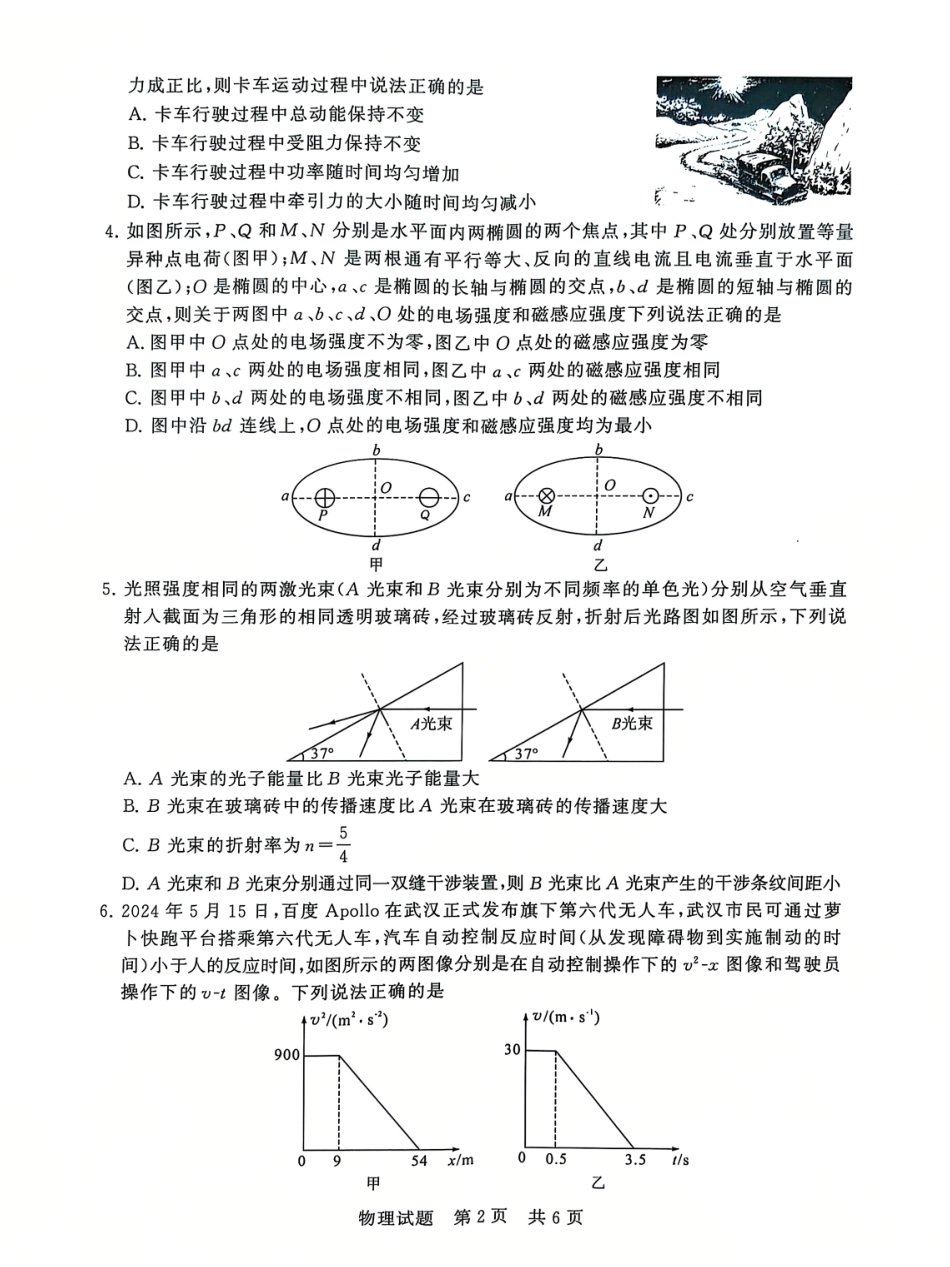 2025届全国T8（八省八校）高三12月联合测评物理试卷.pdf_第2页