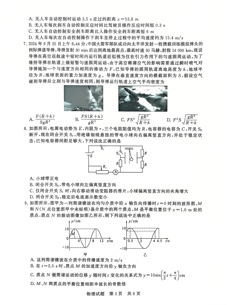 2025届全国T8（八省八校）高三12月联合测评物理试卷.pdf_第3页