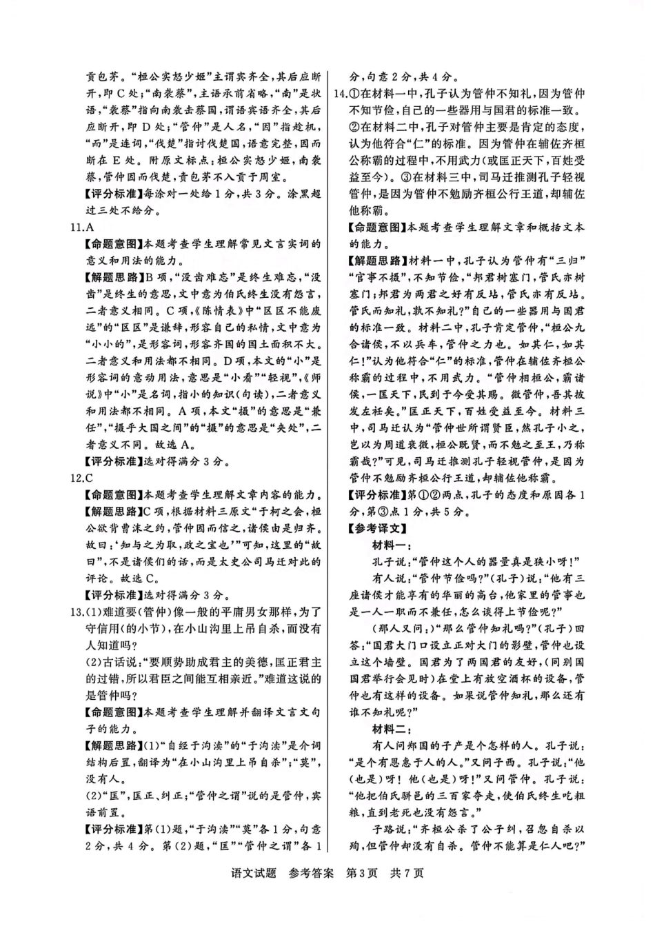 2025届全国T8（八省八校）高三12月联合测评语文答案.pdf_第3页