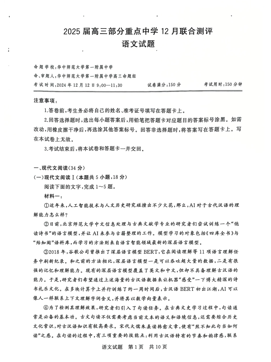 2025届全国T8（八省八校）高三12月联合测评语文试卷.pdf_第1页