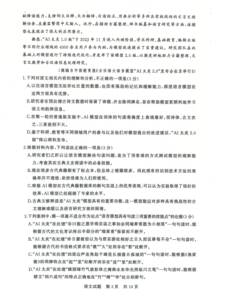 2025届全国T8（八省八校）高三12月联合测评语文试卷.pdf_第3页