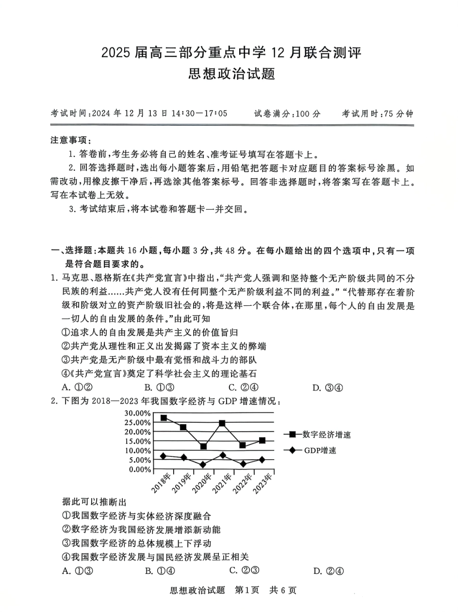 2025届全国T8（八省八校）高三12月联合测评政治试卷.pdf_第1页